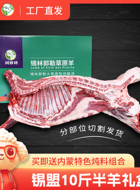 内蒙古阿牧特草原10斤半羊羊腿羊蝎子羊排羊肉礼盒送礼节日年货礼