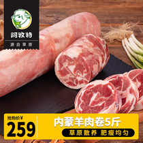 Inner Mongolia mutton roll 5 jin mutton slices instant boiled mutton army hot pot ingredients fresh frozen small fat mutton roll