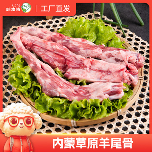 阿牧特新鲜羔羊尾骨羊尾巴整根宝宝辅食原切带骨羔羊肉羊尾尖批发