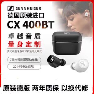 SENNHEISER/森海塞尔CX400BT真无线蓝牙耳机主动降噪运动跑步听歌