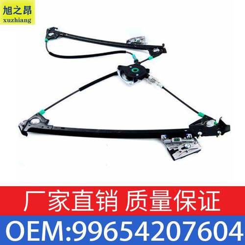 适用于 Porsche BOXSTER 986升降器车窗升降器支架99654207604