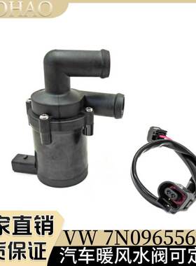 VW 7N0965561B适用奥迪大众斯柯达汽车发动机电子水泵1K0965561A