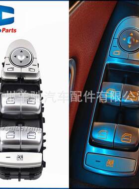 A2139050000玻璃升降器电动车窗调节开关适用奔驰W205 W213 W253