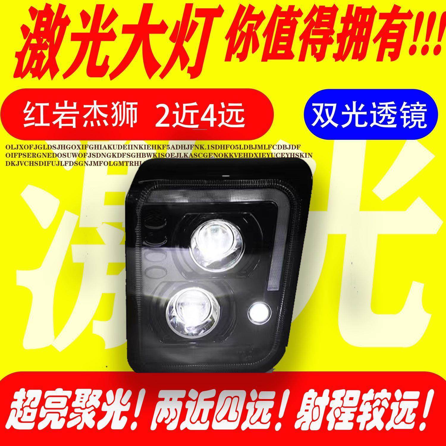 红岩杰狮大灯总成杰卡原厂改装LED双透镜激光前大灯总成图片