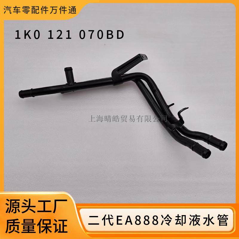 1KD121070BD适用大众高尔夫奥迪斯柯达二代EA888发动机冷却铁水管,生活电器,缝纫机配件,淘宝优惠券,粉丝福利购,淘宝优惠卷