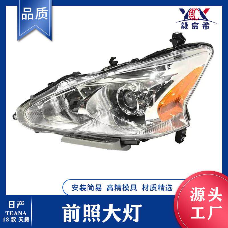 适用于日产 天籁 TEANA 13款 美规 前照大灯 TEANA"13 head lamp