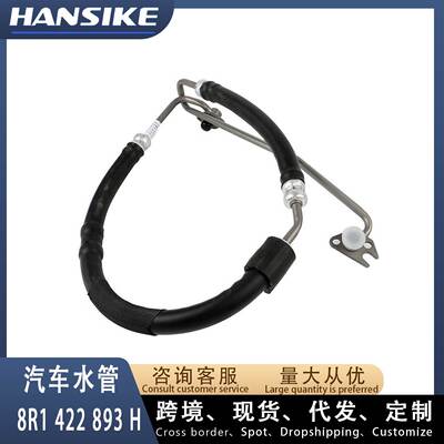 8R1422893H 适用奥迪Q5高压油管 带阀 助力泵油管 方向机散热管