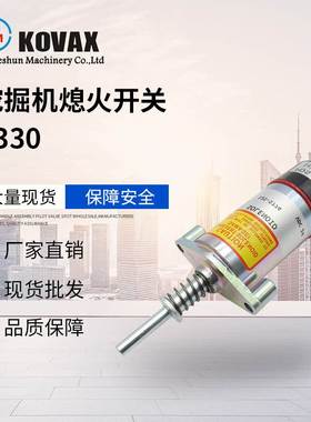 KOVAX 125-5774 挖掘机熄火开关E330 E330B 3304 3306关闭电磁阀