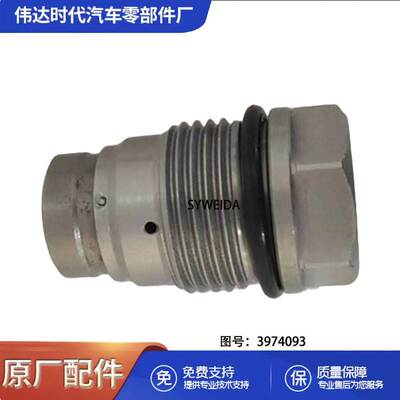 东风DCi11发动机燃油泄压阀3974093 5317174 1110010028汽车配件