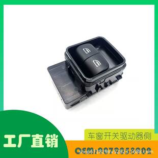适用奔驰Sprinter 907 19 - 21车窗开关驱动器侧OE 9079058902