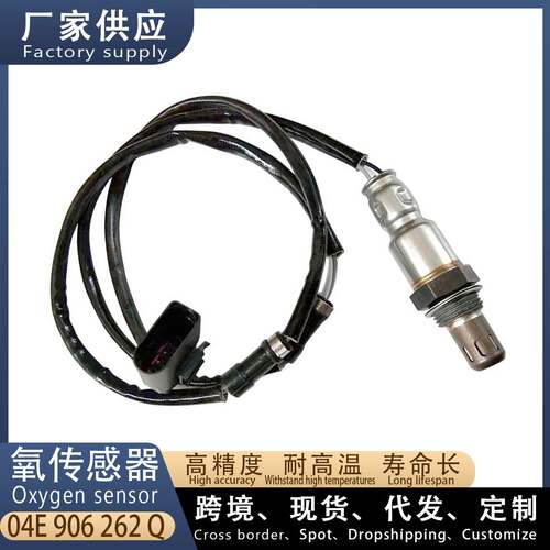 适用大众新捷达 桑塔纳 汽车氧传感器 后 04E906262Q 汽车配件