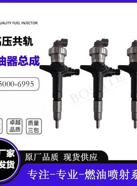 095000-6995 共轨喷油器 095000-6990 适用于五十铃 8-98011605-0