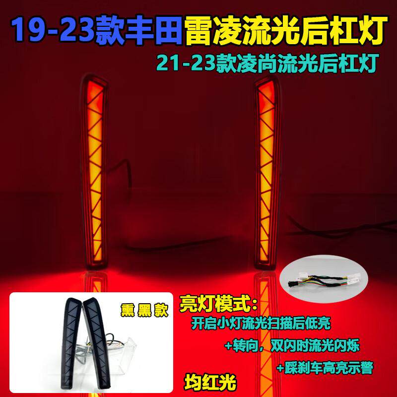 适用于19-23款丰田雷凌改装LED后杠灯新款凌尚专用流光领航灯尾灯