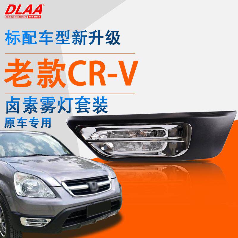 适用本田02/03/04年老款CRV 前雾灯总成 防雾灯 日间行车灯 杠灯