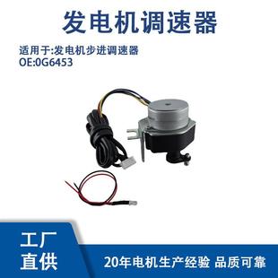 0G6453适用GENERACGuardian的组件发电机步进调速器0G6453