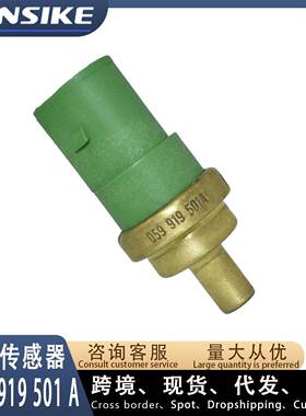 现货适用大众A4A6A8温度传感器059919501A