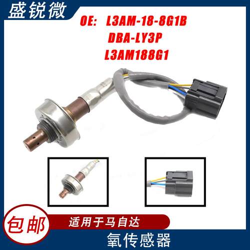 适用马自达氧传感器DBA-LY3PL3AM188G1L3AM-18-8G1B汽车零配件