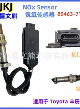 89463-71010用于TOYOTA丰田NOxSensor氮氧传感器