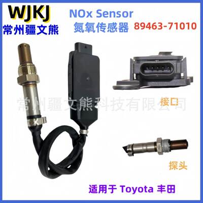 89463-71010用于TOYOTA丰田NOxSensor氮氧传感器
