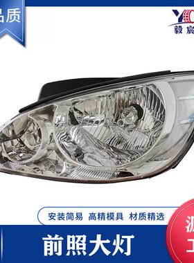适用于现代 GETZ 盖子 06款 前照大灯 92101-1C510 92102-1C510