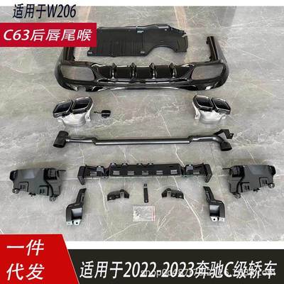 适用于奔驰新C级后唇尾喉W206四门改装C63AMG四出小包围后扰流板