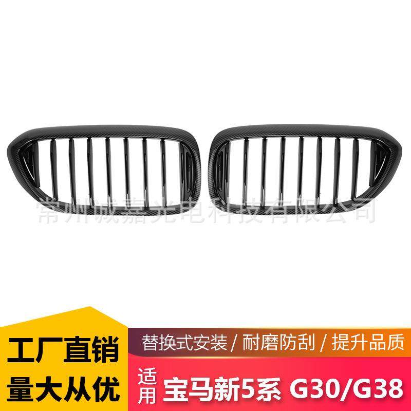 适用宝马5系G30G38碳纹单线中网改装G38单杠中网进气格栅碳纹中网,运动/瑜伽/健身/球迷用品,中小型健身器材配件区,淘宝优惠券,粉丝福利购,淘宝优惠卷