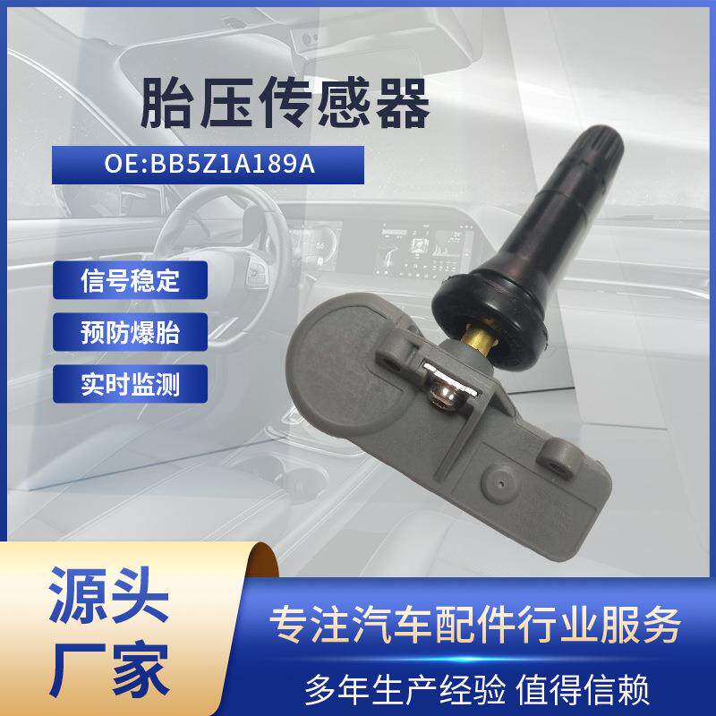 适用福特翼博/翼虎/锐界 胎压传感器BB5Z1A189A 轮胎监测TPMS