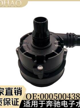 适用于奔驰暖风水泵 A0005004386 电子水泵现货配件