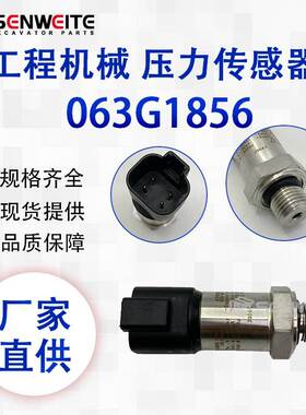 挖掘机配件 063G1856 适用于柳工LG908 915 丹佛斯高低压传感器