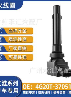 4G20T-3705110适用江淮汽车压包点火线圈配件康铃X5恺达X5现货