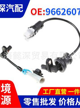 96626078现货 适用于雪弗兰汽车配件 ABS传感器 车轮速度传感器
