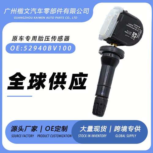 52940BV100 适用于现代途胜 起亚狮跑 胎压传感器胎压监测