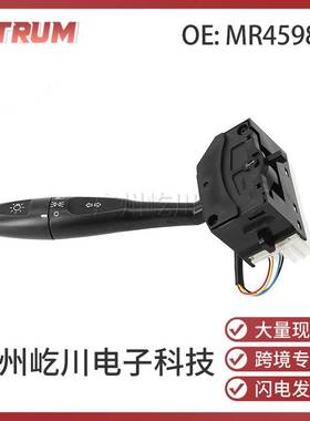 MR459877适用于三菱汽车转向信号灯开关大灯前照灯转向柱组合开关