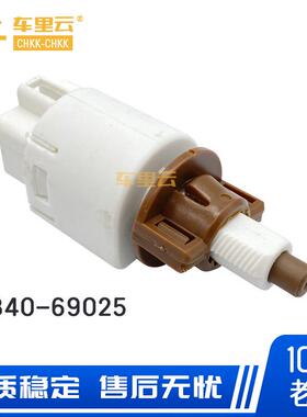 适用于丰田霸道GRJ120 RZJ120 凯美瑞ACV40刹车灯开关84340-69025
