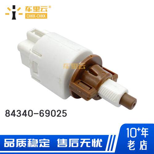 适用于丰田霸道GRJ120 RZJ120 凯美瑞ACV40刹车灯开关84340-69025