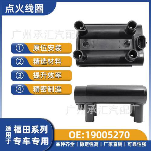 19005270适用点火线圈配件祥菱V唐骏欧铃欧冠伽途V3时驭美