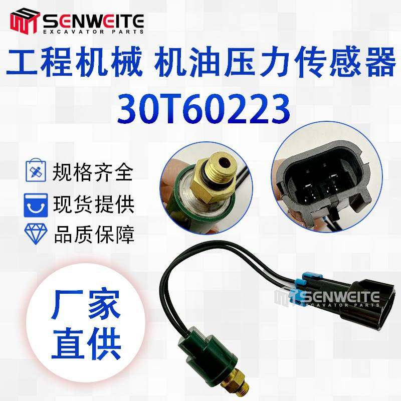 工程机械零部件 30T60223 适用于机油压力传感器 30T60223,办公设备/耗材/相关服务,3D打印机配件,淘宝优惠券,粉丝福利购,淘宝优惠卷