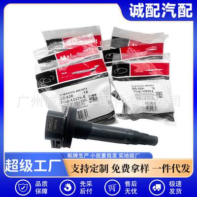 DG520适用福特点火线圈7T4Z12029F UF823 7T4Z-12029-E UF553