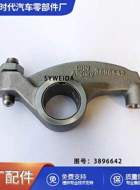 3069020 3080818柴油机械摇杆总成ISM11 QSM11 M11 3896642