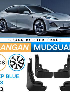 适用于长安深蓝DeepBlueSL032022-2023外贸跨境汽车软挡泥板皮