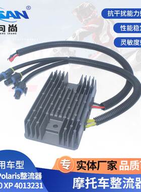 大排量整流调压器适用于北极星Polaris整流器 RZR 900 XP 4013231