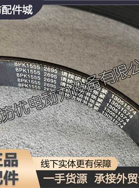 原厂8PK1555多楔带13051574皮带 潍柴226B道依茨WP4柴油发动机WP6