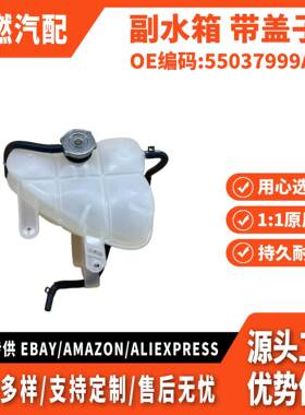 适用Jeep 2014-2015款 副水箱 带盖子 55037999AJ CH3014146
