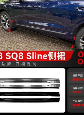 适用2019+奥迪Audi Q8 SQ8 Sline侧裙扰流板小包围外饰跨境改装件