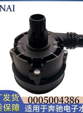 适用于奔驰暖风水泵 A0005004386 电子水泵现货配件