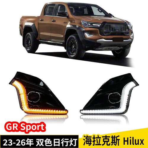 适用于丰田海拉克斯 Hilux 2023-26 日间行车灯 双色 改装雾灯