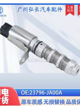 23796-JA00A 23796-JK20B适用于 日产英菲尼迪机油控制阀 V V T阀