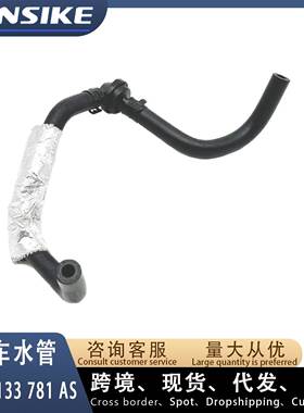06H133781AS 06H133781AE适用奥迪A4L B8 汽车水管 刹车真空管