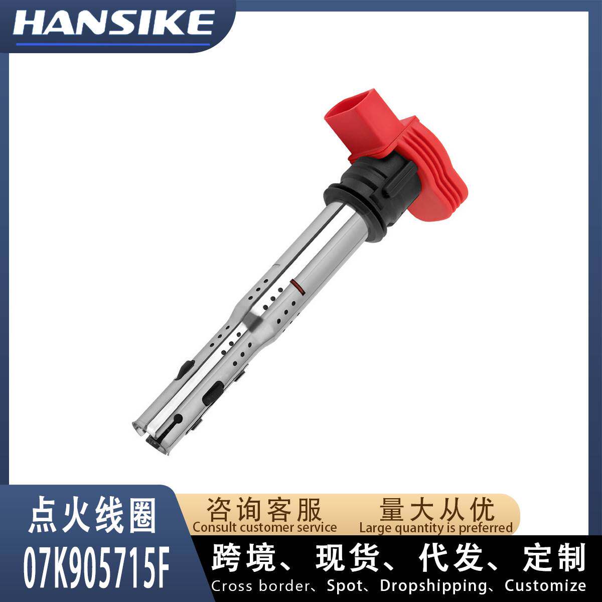 适用奥迪A4L A6L Q5 C6 B8 点火线圈07K905715F