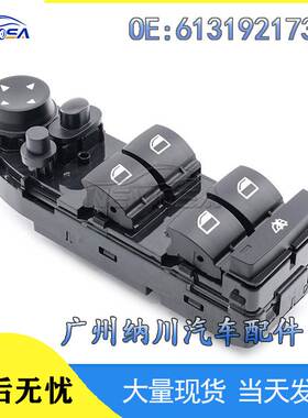 适用于宝马3系E91E90玻璃升降开关 电动车窗调节开关61319217333